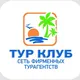 ТУР КЛУБ✈️😊🌴ТУРАГЕНТСТВО ТУРЫ ОТЕЛИ КРУИЗЫ ПУТЕВКИ. ТАИЛАНД ОАЭ ЕГИПЕТ ТУРЦИЯ МАЛЬДИВЫ БАЛИ ШРИ-ЛАНКА