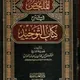 📚Tovhid kitabı📚