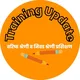 वरिष्ठ व निवड श्रेणी प्रशिक्षण #Update