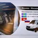 Транспорт Швейцария- Россия грузопасажирские перевозки СНГ