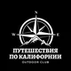 Путешествия По Калифорнии| Главная