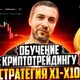 КРИПТОТРЕЙДИНГ | ACTION KING