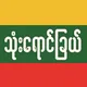 သုံးရောင်ခြယ်