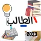 قناة الطالب 2005
