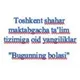 Toshkent shahar maktabgacha ta'lim tizimiga oid yangiliklar "Bugunning bolasi"