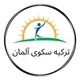 ترکیه سکوی آلمان