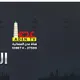 tvadennet قناة عدن الفضائية من اليمن