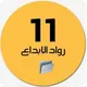 🇦🇪ملفات الصف الحادي عشر 🇦🇪