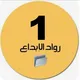 🇦🇪 ملفات الصف الاول 🇦🇪