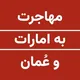 ثبت امارات UAEsabt