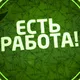 Уфа | вакансии | услуги | отдам даром | приму в дар | подработка