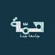 جامعة جدة | همّة