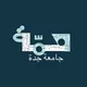 أخبار جامعة جدة | همّة