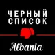 Black List Albania