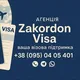 Візова підтримка: візи в США, Канаду, Англію, Європу