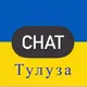 Українці в Тулузі 🇫🇷
