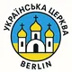 Українська церква в Берліні 🇺🇦 ⛪️