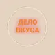 Дело Вкуса Черногория