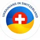 Українці в Швейцарії / Ukrainians in Switzerland