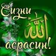 Буни умр дерлар, шодлигу-қайғули