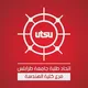 اتحاد طلبة كلية الهندسة بجامعة طرابلس