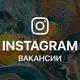 Вакансии Instagram| Удаленка