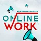 РАБОТА В СОЦИАЛЬНЫХ СЕТЯХ