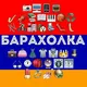 Барахолка-Ванадзор/Армения 🇦🇲