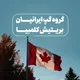 گروه گپ بریتیش کلمبیا