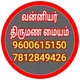 வன்னியர் திருமண மையம் இராசிபுரம்