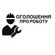 РОБОТА ЛЬВІВ