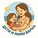 Дети и Мамы Варна
