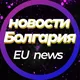Болгария ПМЖ, Аренда/Продажа, страховки, трансфер, экскурсии