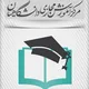 انجمن دانش آموختگان(اطلاع از وبینارها و دوره های آموزشی دانشگاهیان)🧑‍💻