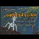 أحياء الصف الاول و الثاني و الثالث الثانوي