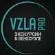 🇻🇪 VZLA.PRO - ВЕНЕСУЭЛА ПРО