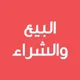 اكبر مجموعة للبيع والشراء في المغرب