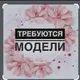 Ищу модель Алматы