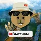 Вьетнам 🇻🇳 чат Нячанг Дананг