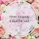 🌺🌺🌺Вильнюс-мастера красоты🌺🌺🌺Vilnius-grožio meistrai