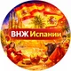 ИСПАНИЯ - ВНЖ, студ.виза, Шенген
