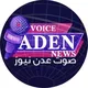 صوت عدن نيوز