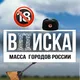 Вписка Новосибирск