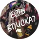 Танысу Шымкент Вписки Шымкент Вписка