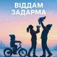 Віддам задарма🥰🥰