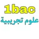 تسريبات اولى باك علوم تجريبية(جهة طنجة-تطوان-الحسيمة)