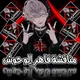 مناقشاه⚔أّﺟ‌‌‌‌لَ‌‌< ⇇‌‌‌‌ﻗأّﮬر‌‌‌‌ آلَؤحًؤشُ.,, ♡