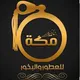 🕋متجر مكة للعطور🕋