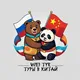 Wei TyR - Туры в Китай
