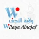 ولاية النجف